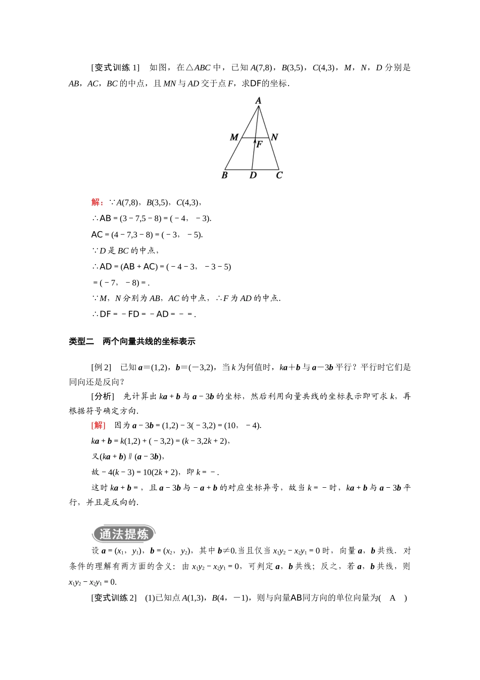 高中数学 第六章 平面向量及其应用 6.3 平面向量基本定理及坐标表示 6.3.4 平面向量数乘运算的坐标表示学案（含解析）新人教A版必修第二册-新人教A版高一必修第二册数学学案_第3页