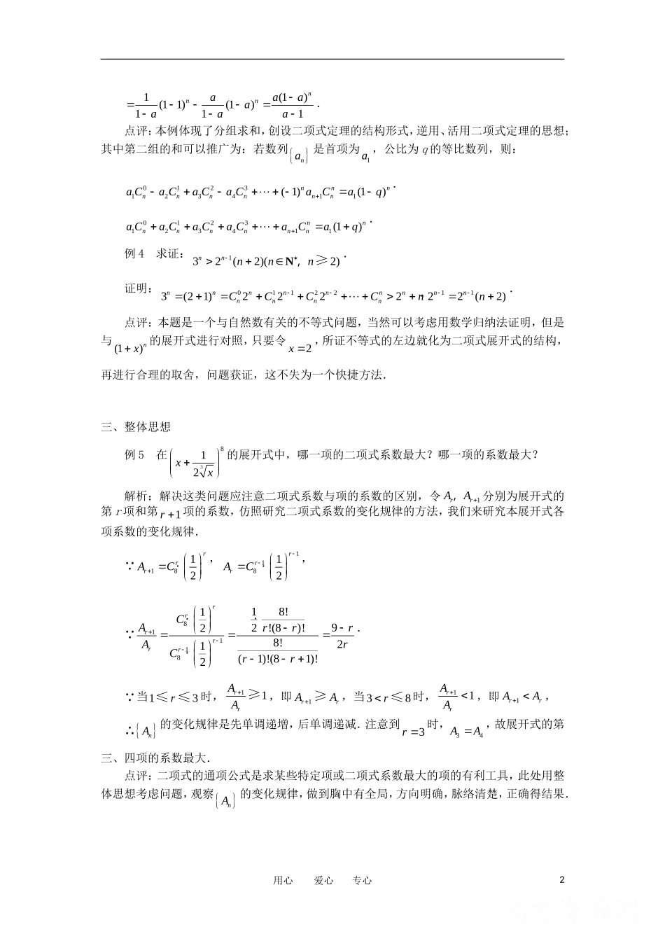 高中数学《二项式定理》文字素材1 新人教A版选修2-3_第2页