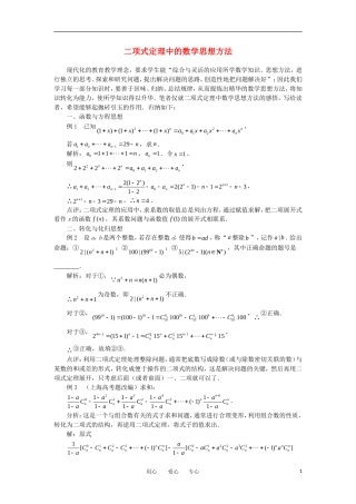 高中数学《二项式定理》文字素材1 新人教A版选修2-3