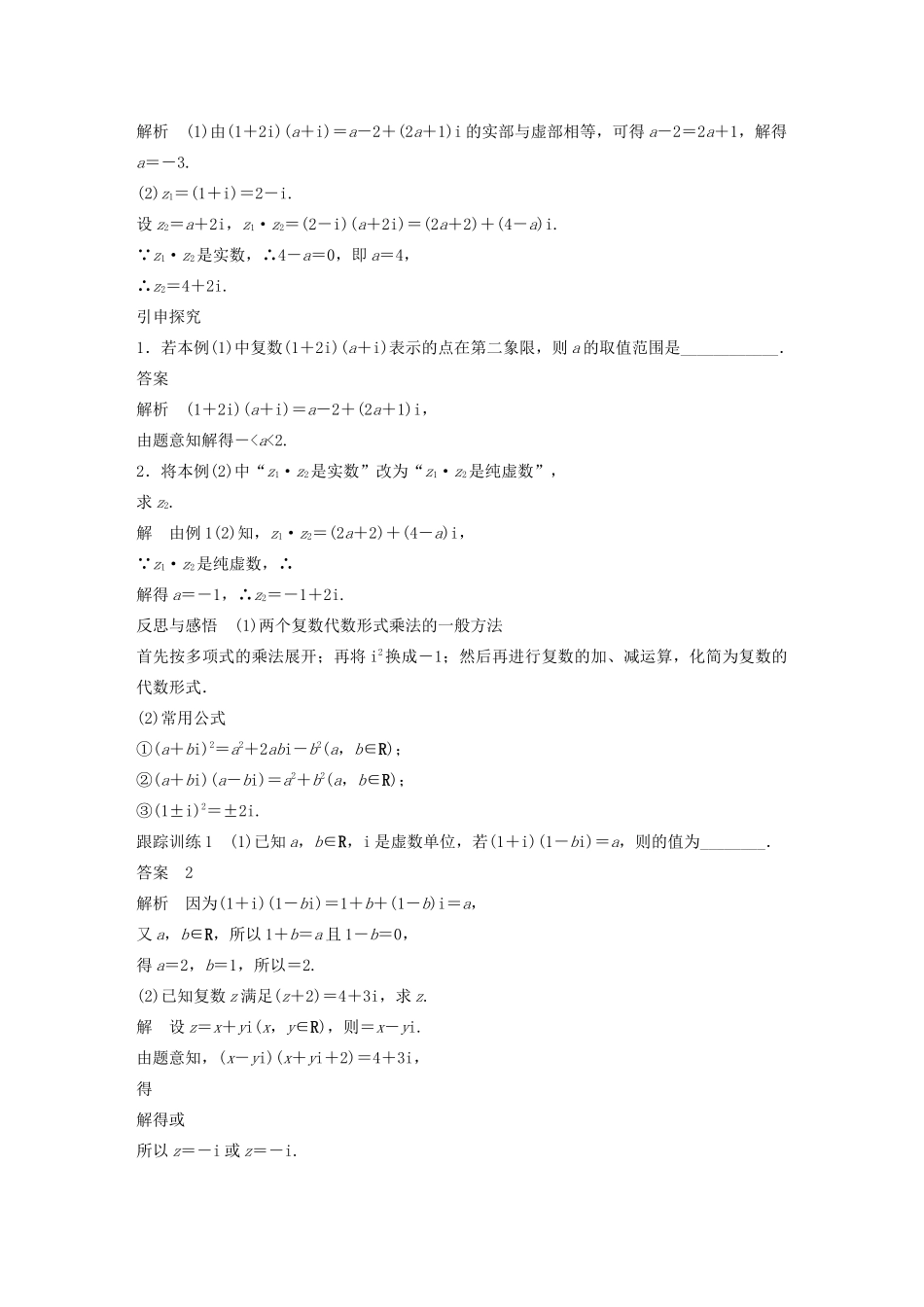 高中数学 第四章 数系的扩充与复数的引入 2.2 复数的乘法与除法学案 北师大版选修1-2-北师大版高二选修1-2数学学案_第2页