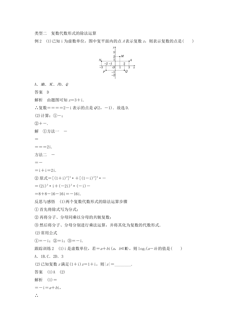 高中数学 第四章 数系的扩充与复数的引入 2.2 复数的乘法与除法学案 北师大版选修1-2-北师大版高二选修1-2数学学案_第3页