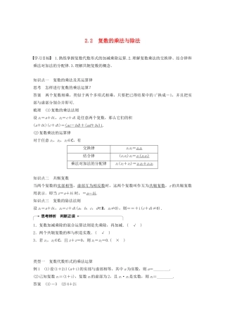 高中数学 第四章 数系的扩充与复数的引入 2.2 复数的乘法与除法学案 北师大版选修1-2-北师大版高二选修1-2数学学案