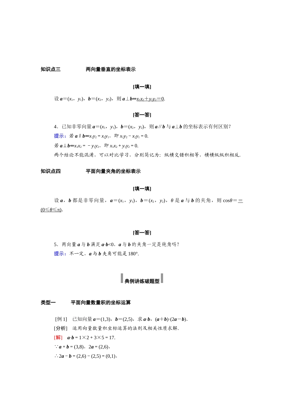 高中数学 第六章 平面向量及其应用 6.3 平面向量基本定理及坐标表示 6.3.5 平面向量数量积的坐标表示学案（含解析）新人教A版必修第二册-新人教A版高一必修第二册数学学案_第2页