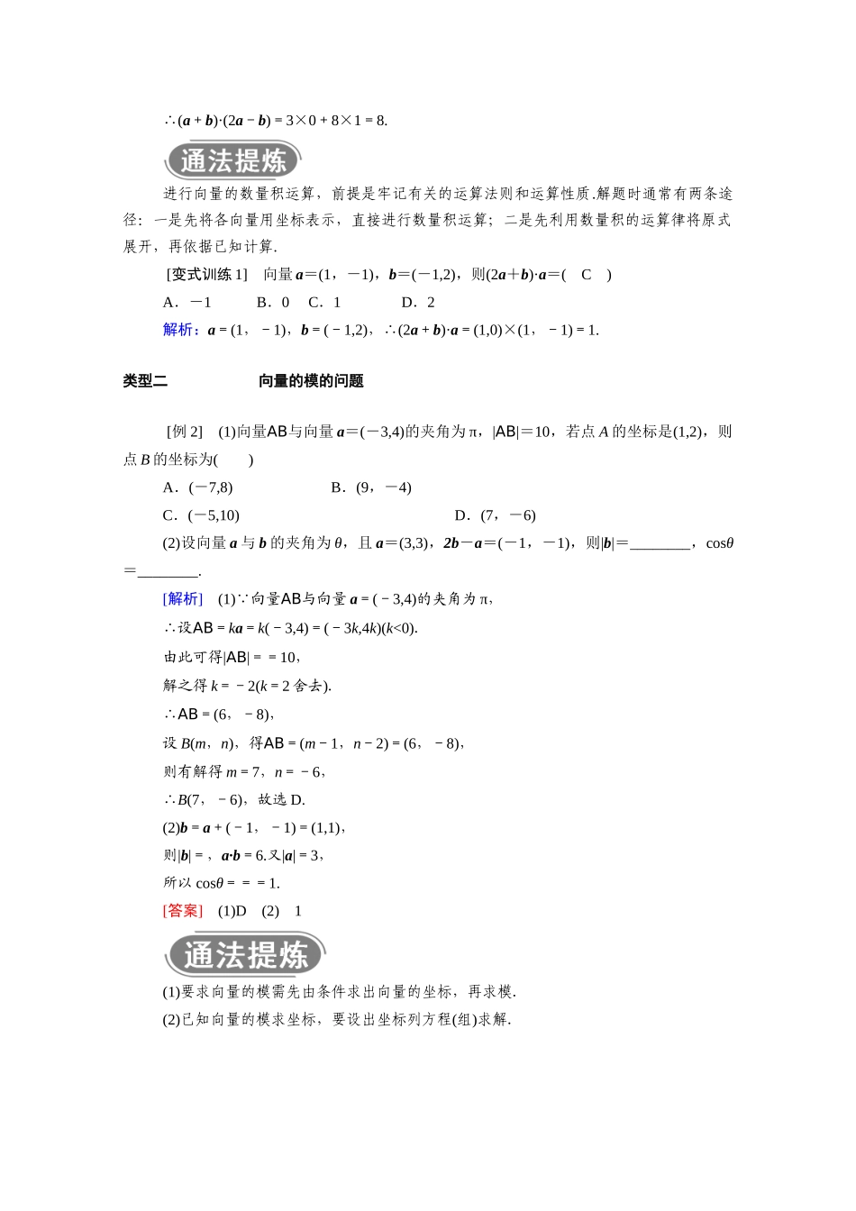 高中数学 第六章 平面向量及其应用 6.3 平面向量基本定理及坐标表示 6.3.5 平面向量数量积的坐标表示学案（含解析）新人教A版必修第二册-新人教A版高一必修第二册数学学案_第3页