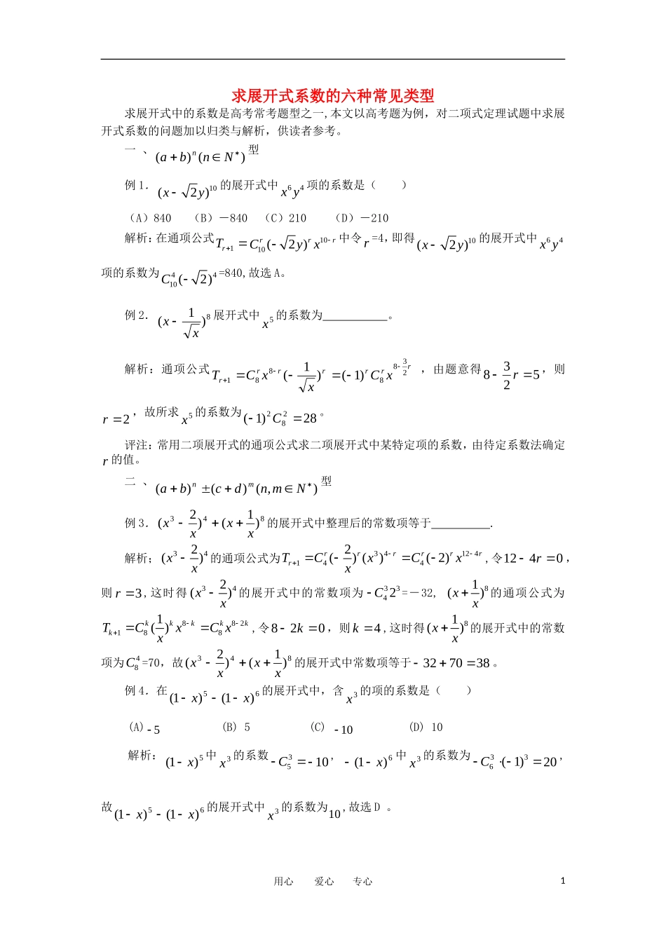 高中数学《二项式定理》文字素材2 新人教A版选修2-3_第1页