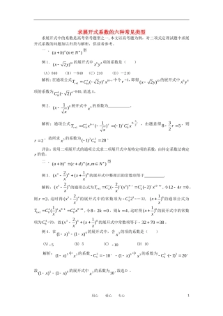 高中数学《二项式定理》文字素材2 新人教A版选修2-3