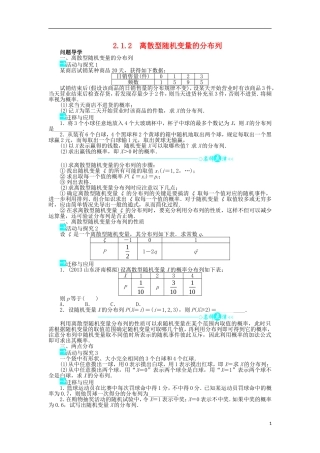 高中数学 第二章 随机变量及其分布 2.1 离散型随机变量及其分布列 2.1.2 离散型随机变量的分布列问题导学案 新人教A版选修2-3-新人教A版高二选修2-3数学学案