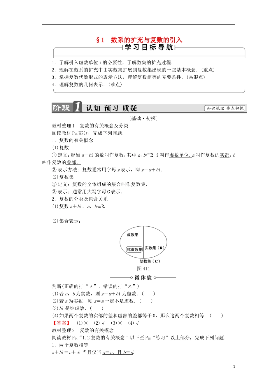 高中数学 第四章 数系的扩充与复数的引入 4.1 数系的扩充与复数的引入学案 北师大版选修1-2-北师大版高中选修1-2数学学案_第1页
