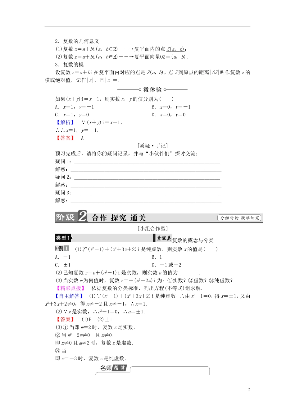 高中数学 第四章 数系的扩充与复数的引入 4.1 数系的扩充与复数的引入学案 北师大版选修1-2-北师大版高中选修1-2数学学案_第2页
