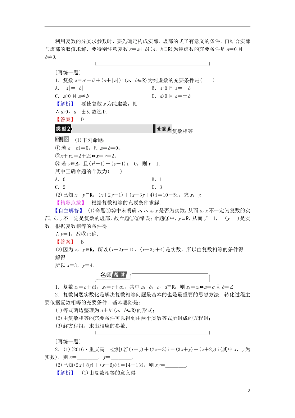 高中数学 第四章 数系的扩充与复数的引入 4.1 数系的扩充与复数的引入学案 北师大版选修1-2-北师大版高中选修1-2数学学案_第3页