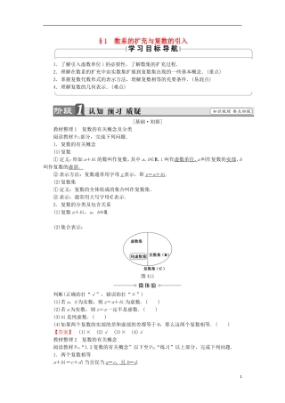 高中数学 第四章 数系的扩充与复数的引入 4.1 数系的扩充与复数的引入学案 北师大版选修1-2-北师大版高中选修1-2数学学案
