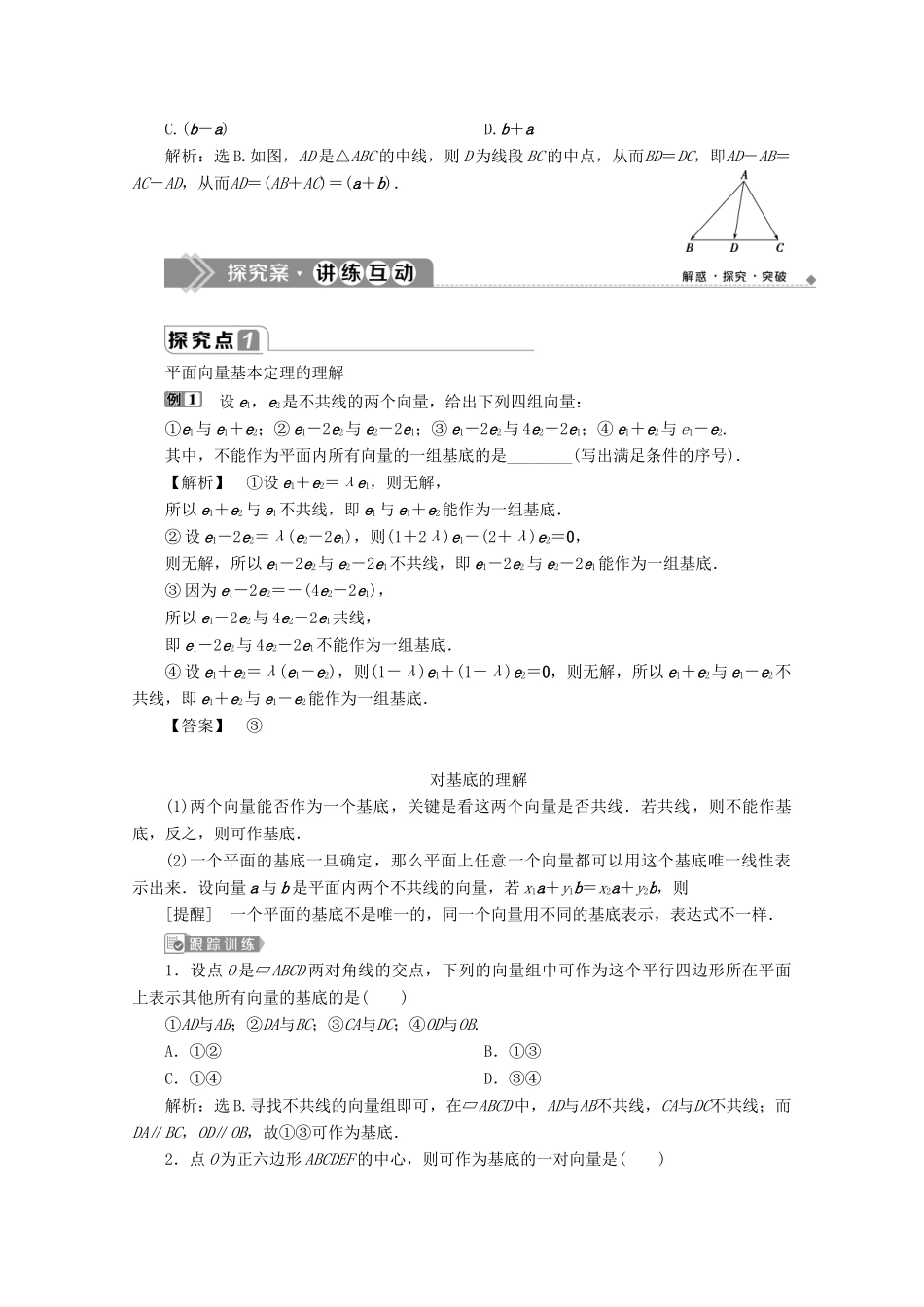 高中数学 第六章 平面向量及其应用 6.3.1 平面向量基本定理学案 新人教A版必修第二册-新人教A版高一第二册数学学案_第2页