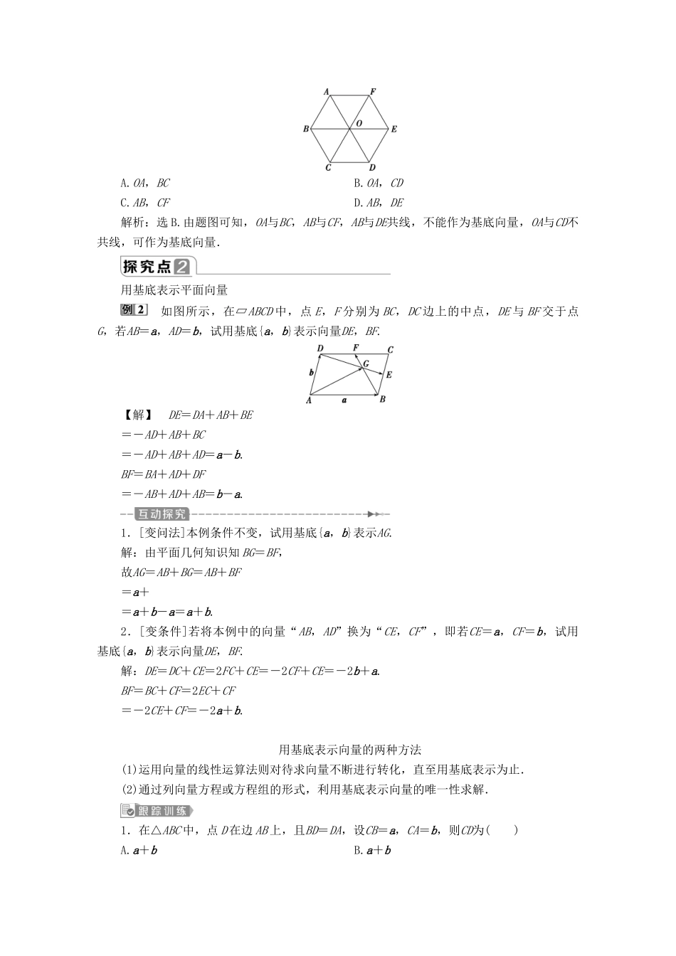 高中数学 第六章 平面向量及其应用 6.3.1 平面向量基本定理学案 新人教A版必修第二册-新人教A版高一第二册数学学案_第3页