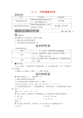 高中数学 第六章 平面向量及其应用 6.3.1 平面向量基本定理学案 新人教A版必修第二册-新人教A版高一第二册数学学案