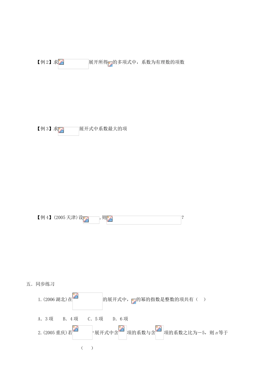 高中数学《二项式定理》学案1 新人教A版选修2-3_第3页