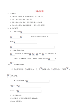 高中数学《二项式定理》学案1 新人教A版选修2-3