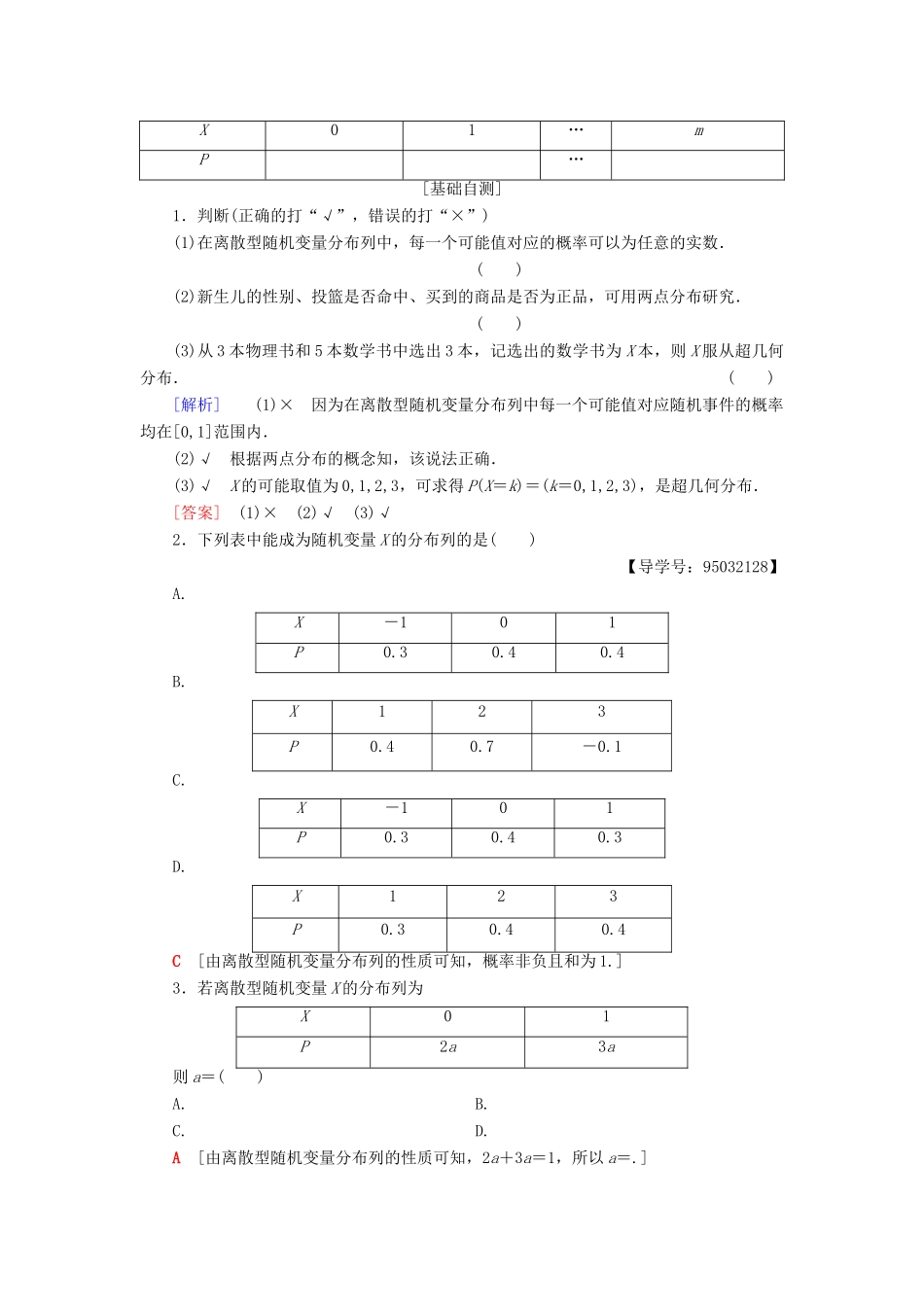 高中数学 第二章 随机变量及其分布 2.1 离散型随机变量及其分布列 2.1.2 离散型随机变量的分布列学案 新人教A版选修2-3-新人教A版高二选修2-3数学学案_第2页
