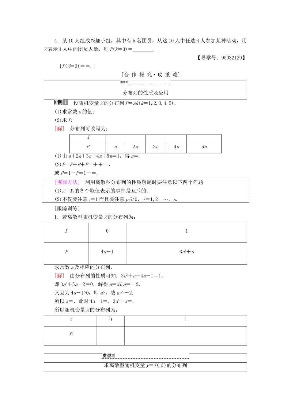 高中数学 第二章 随机变量及其分布 2.1 离散型随机变量及其分布列 2.1.2 离散型随机变量的分布列学案 新人教A版选修2-3-新人教A版高二选修2-3数学学案_第3页