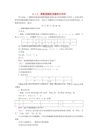 高中数学 第二章 随机变量及其分布 2.1 离散型随机变量及其分布列 2.1.2 离散型随机变量的分布列学案 新人教A版选修2-3-新人教A版高二选修2-3数学学案