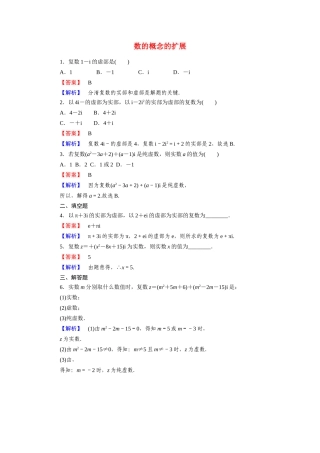 高中数学 第四章 数系的扩充与复数的引入 4.1.1 数的概念的扩展学案（含解析）北师大版选修1-2-北师大版高二选修1-2数学学案