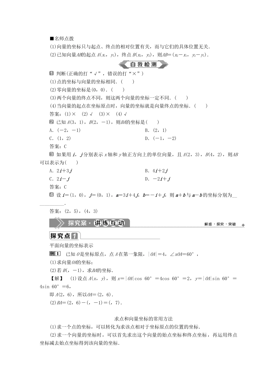 高中数学 第六章 平面向量及其应用 6.3.2 6.3.3 6.3.4（第1课时）平面向量的分解及加、减、数乘运算的坐标表示学案 新人教A版必修第二册-新人教A版高一第二册数学学案_第2页