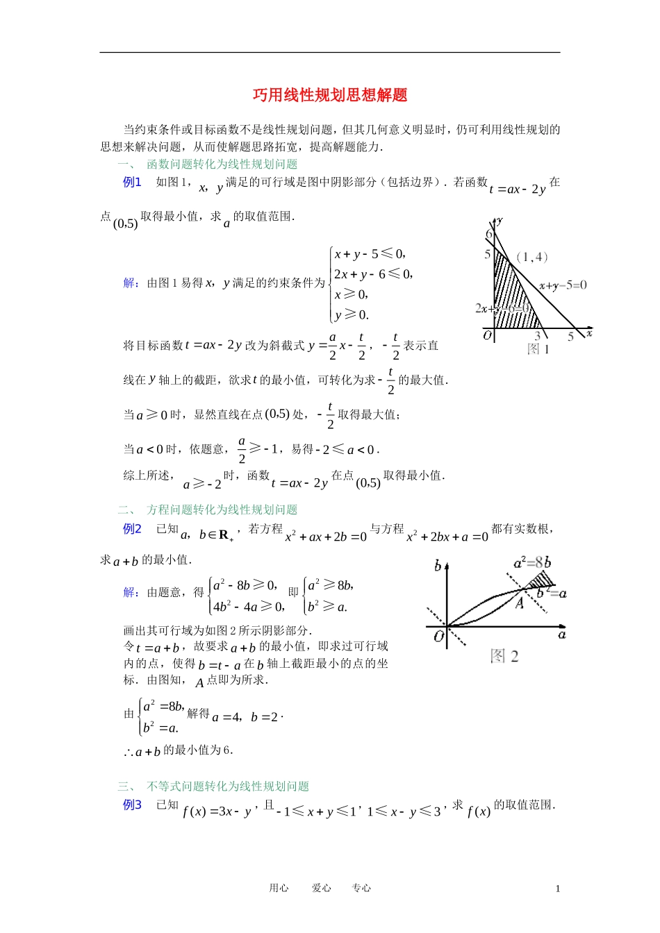 高中数学《二元一次不等式(组)与简单的线性规划问题》学案2 新人教A版必修5_第1页