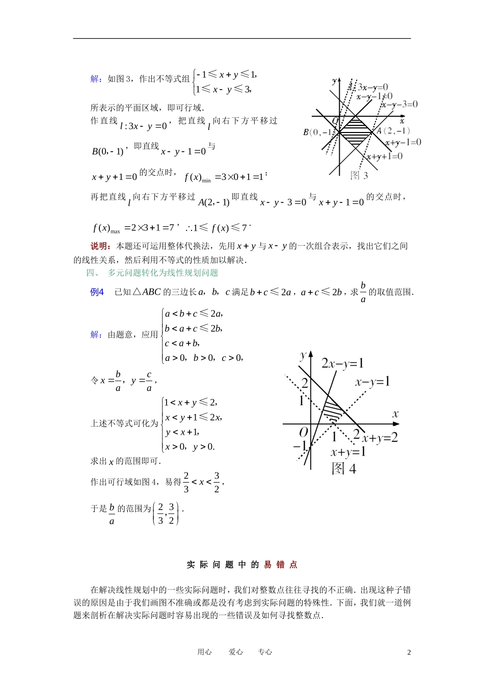 高中数学《二元一次不等式(组)与简单的线性规划问题》学案2 新人教A版必修5_第2页