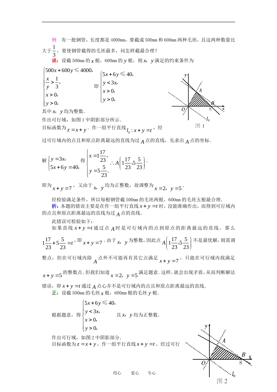 高中数学《二元一次不等式(组)与简单的线性规划问题》学案2 新人教A版必修5_第3页
