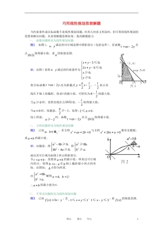 高中数学《二元一次不等式(组)与简单的线性规划问题》学案2 新人教A版必修5