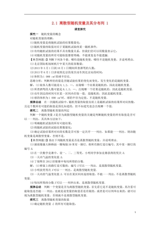 高中数学 第二章 随机变量及其分布 2.1 离散型随机变量及其分布列（第1课时）课堂探究学案 新人教A版选修2-3-新人教A版高二选修2-3数学学案