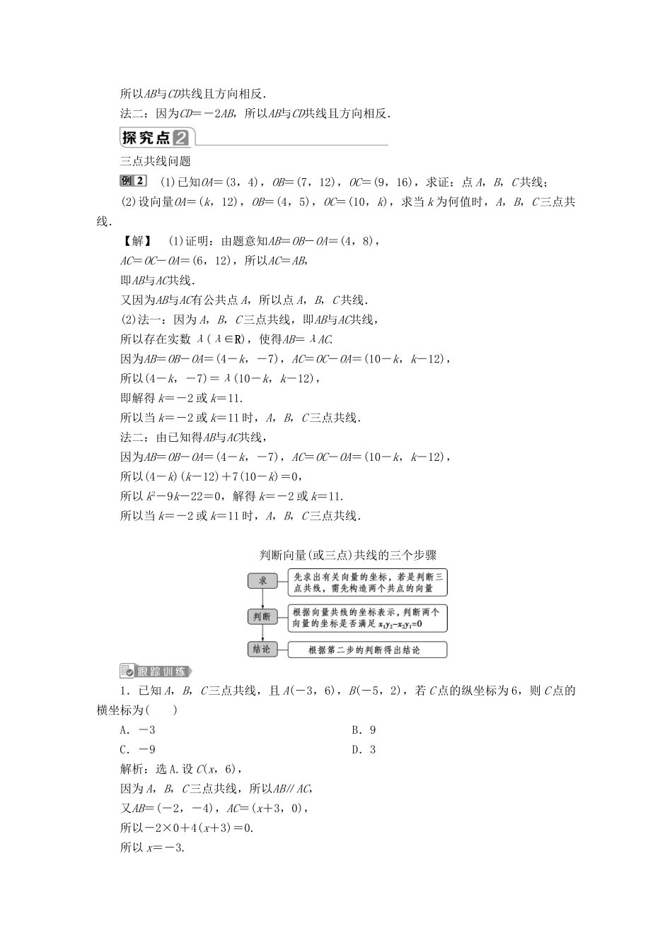 高中数学 第六章 平面向量及其应用 6.3.2 6.3.3 6.3.4（第2课时）两向量共线的充要条件及应用学案 新人教A版必修第二册-新人教A版高一第二册数学学案_第3页