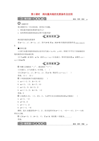 高中数学 第六章 平面向量及其应用 6.3.2 6.3.3 6.3.4（第2课时）两向量共线的充要条件及应用学案 新人教A版必修第二册-新人教A版高一第二册数学学案