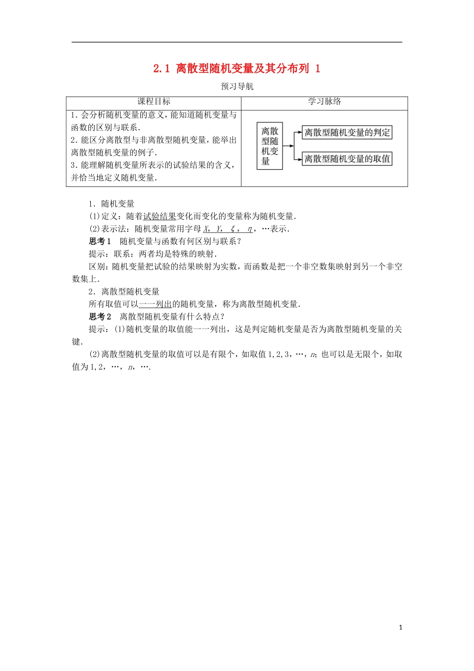 高中数学 第二章 随机变量及其分布 2.1 离散型随机变量及其分布列（第1课时）预习导航学案 新人教A版选修2-3-新人教A版高二选修2-3数学学案_第1页