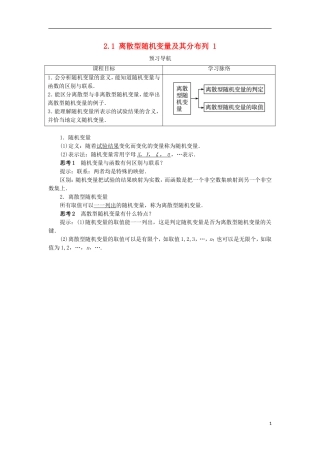 高中数学 第二章 随机变量及其分布 2.1 离散型随机变量及其分布列（第1课时）预习导航学案 新人教A版选修2-3-新人教A版高二选修2-3数学学案