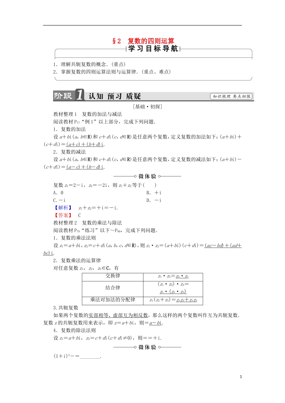 高中数学 第四章 数系的扩充与复数的引入 4.2 复数的四则运算学案 北师大版选修1-2-北师大版高中选修1-2数学学案_第1页
