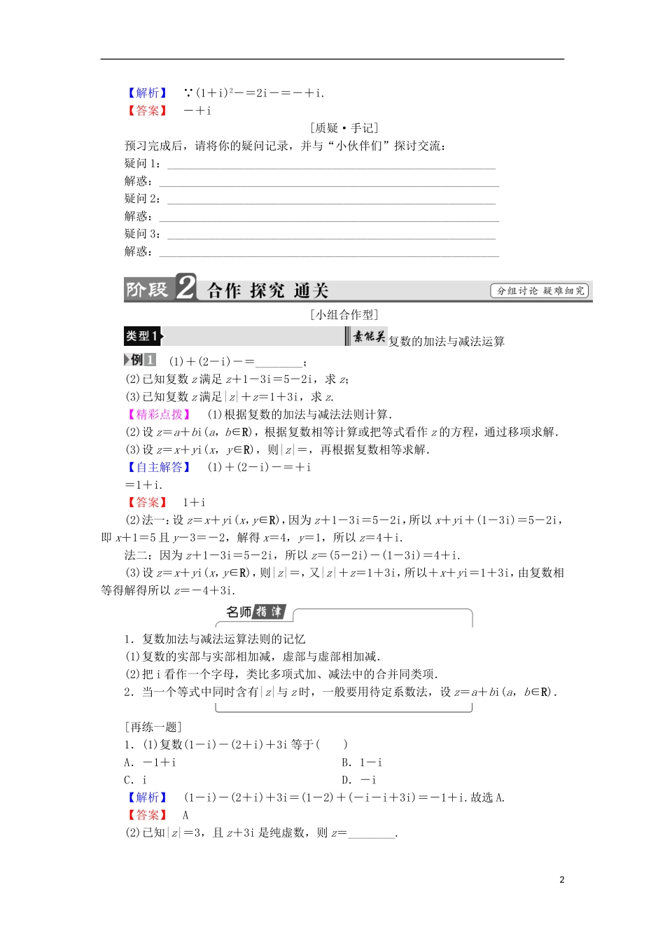 高中数学 第四章 数系的扩充与复数的引入 4.2 复数的四则运算学案 北师大版选修1-2-北师大版高中选修1-2数学学案_第2页