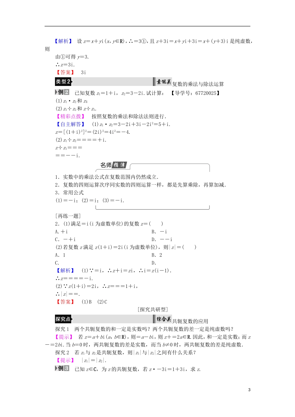 高中数学 第四章 数系的扩充与复数的引入 4.2 复数的四则运算学案 北师大版选修1-2-北师大版高中选修1-2数学学案_第3页