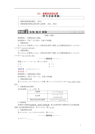 高中数学 第四章 数系的扩充与复数的引入 4.2 复数的四则运算学案 北师大版选修1-2-北师大版高中选修1-2数学学案