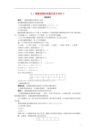 高中数学 第二章 随机变量及其分布 2.1 离散型随机变量及其分布列（第2课时）课堂探究学案 新人教A版选修2-3-新人教A版高二选修2-3数学学案