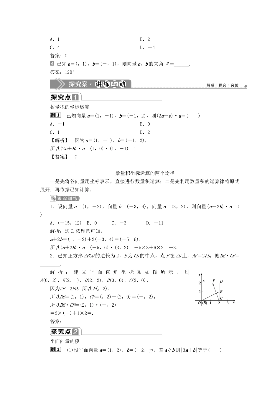高中数学 第六章 平面向量及其应用 6.3.5 平面向量数量积的坐标表示学案 新人教A版必修第二册-新人教A版高一第二册数学学案_第2页