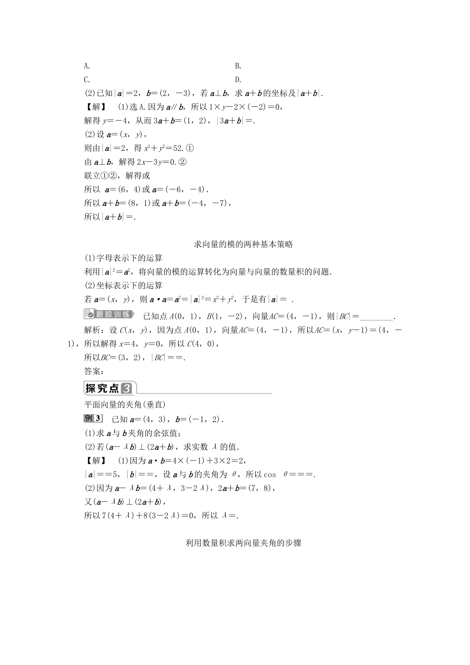 高中数学 第六章 平面向量及其应用 6.3.5 平面向量数量积的坐标表示学案 新人教A版必修第二册-新人教A版高一第二册数学学案_第3页