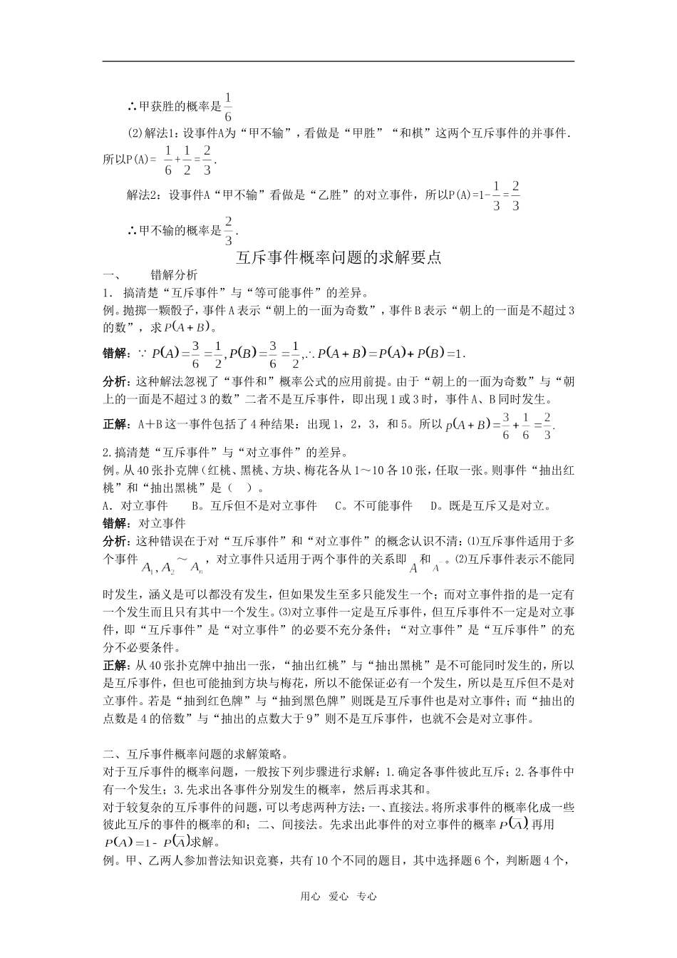 高中数学《互斥事件》素材1 苏教版必修3_第2页