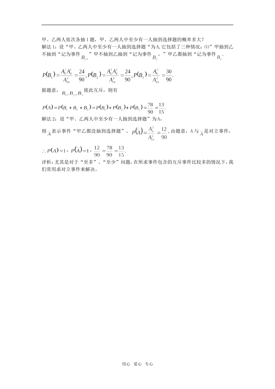 高中数学《互斥事件》素材1 苏教版必修3_第3页
