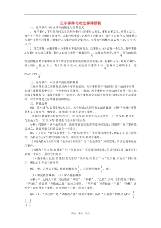 高中数学《互斥事件》素材1 苏教版必修3