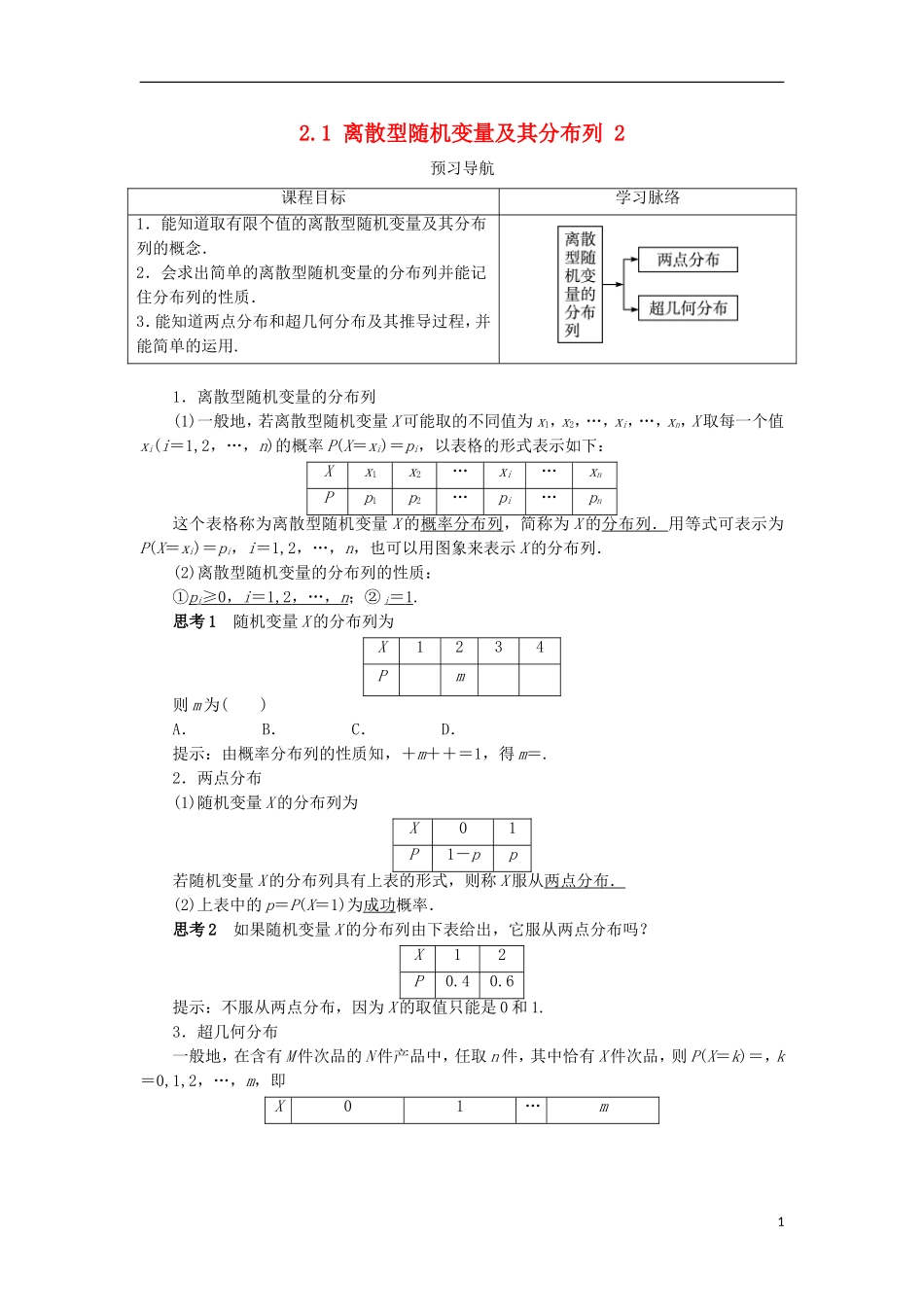 高中数学 第二章 随机变量及其分布 2.1 离散型随机变量及其分布列（第2课时）预习导航学案 新人教A版选修2-3-新人教A版高二选修2-3数学学案_第1页