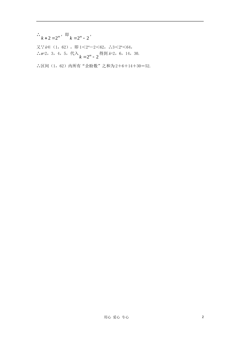 高中数学《对数函数》文字素材2 新人教B版必修1_第2页