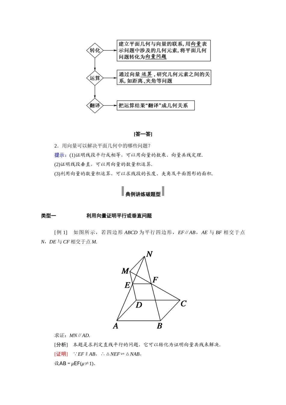 高中数学 第六章 平面向量及其应用 6.4 平面向量的应用 6.4.1 平面几何中的向量方法学案（含解析）新人教A版必修第二册-新人教A版高一必修第二册数学学案_第2页