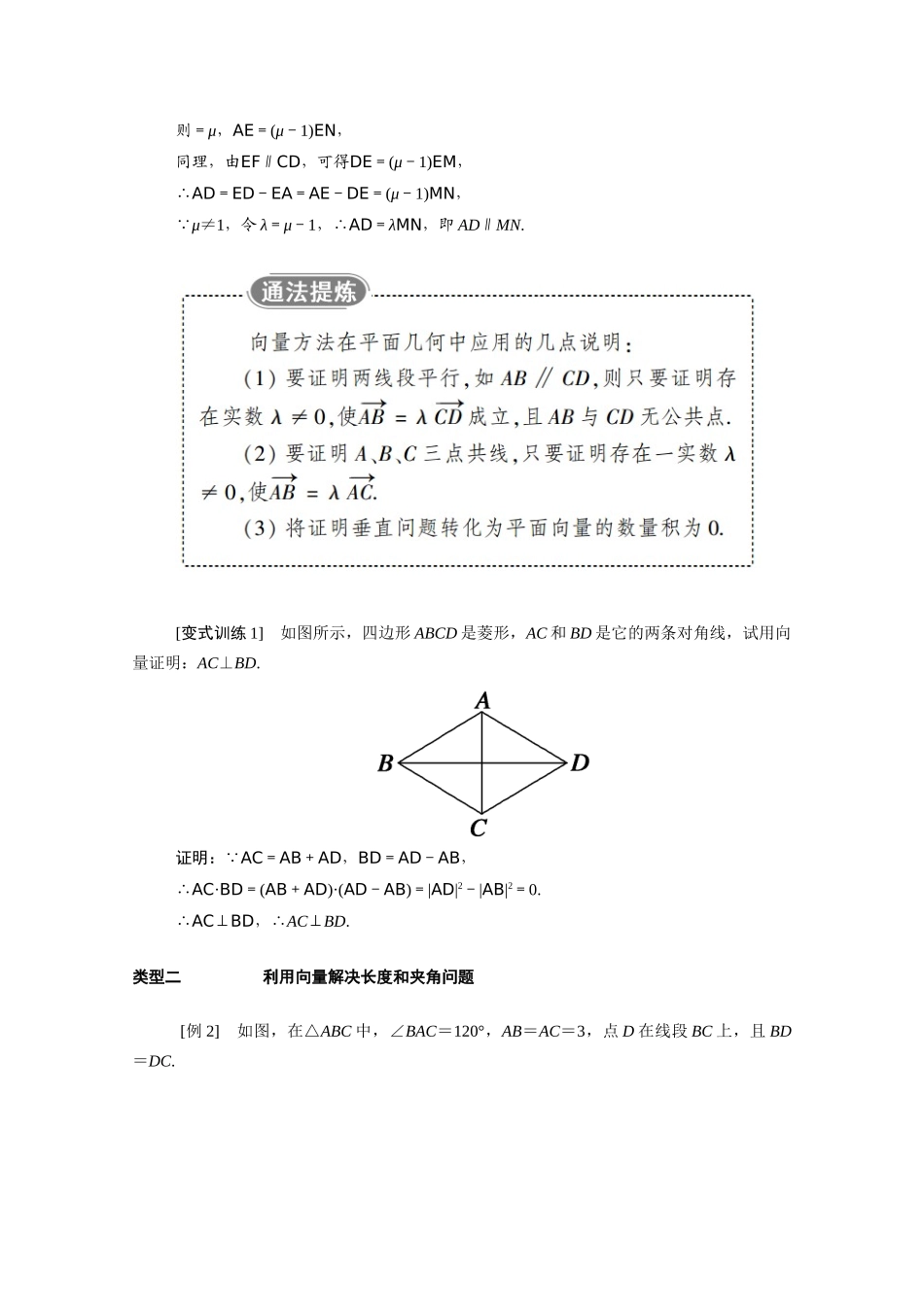 高中数学 第六章 平面向量及其应用 6.4 平面向量的应用 6.4.1 平面几何中的向量方法学案（含解析）新人教A版必修第二册-新人教A版高一必修第二册数学学案_第3页