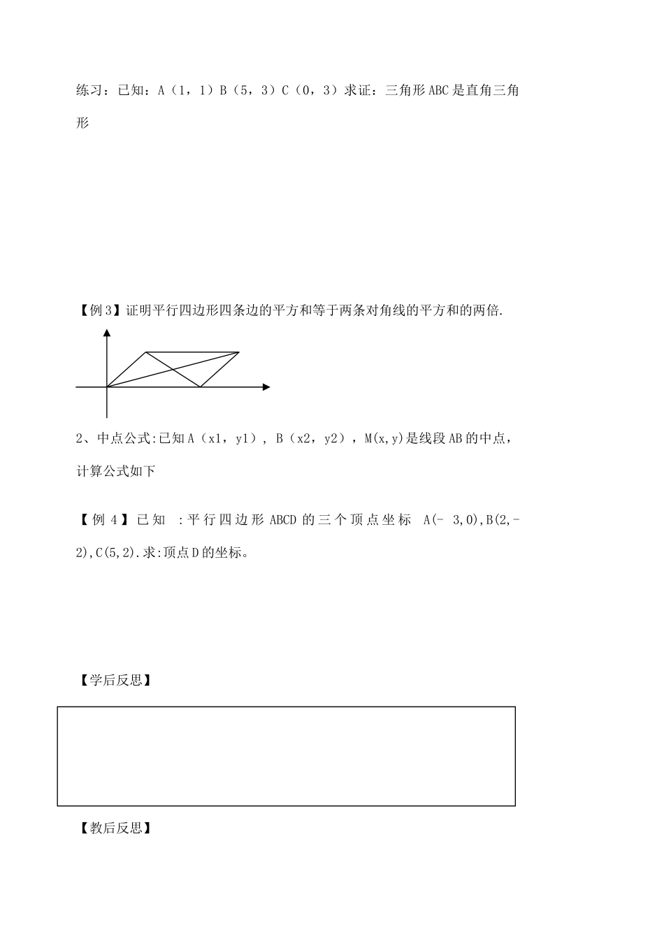 高中数学《两点间距离》导学案1 北师大版必修2_第2页
