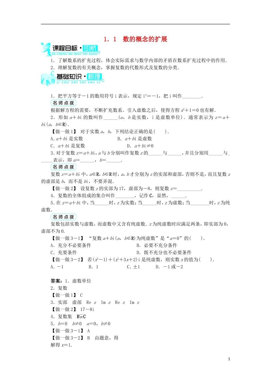 高中数学 第四章 数系的扩充与复数的引入 第1节 数系的扩充与复数的引入（第1课时）学案 北师大版选修1-2-北师大版高中选修1-2数学学案_第1页